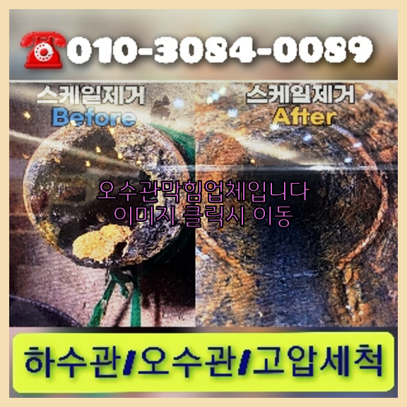 하수구막힘