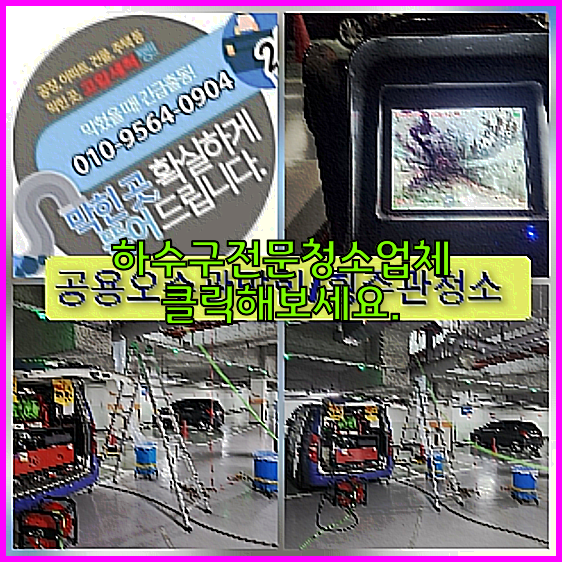 고압세척