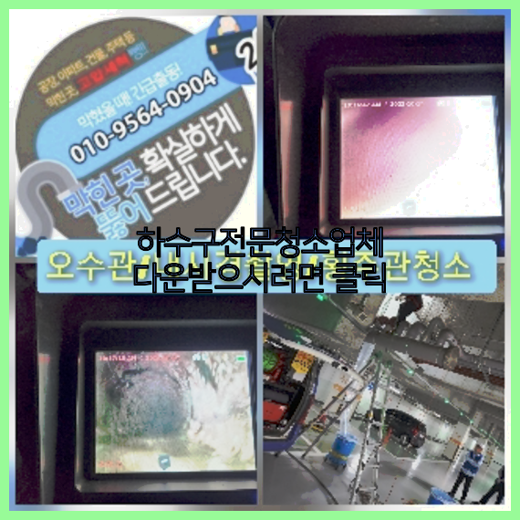 고압세척