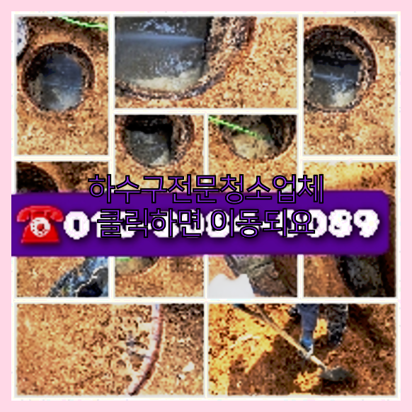 하수구뚫음