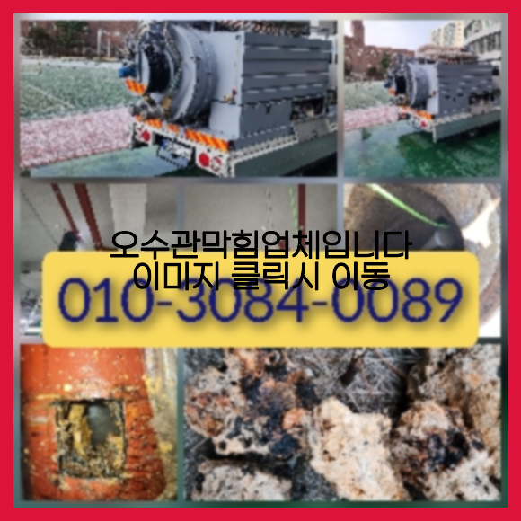 고압세척