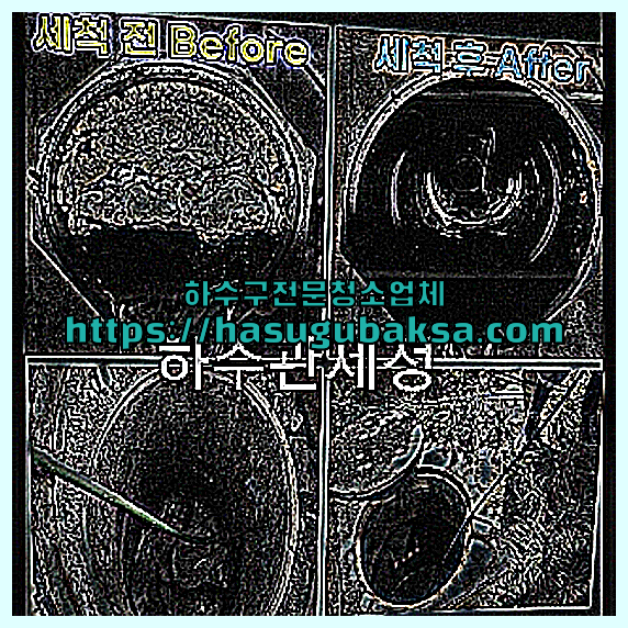 하수구뚫음