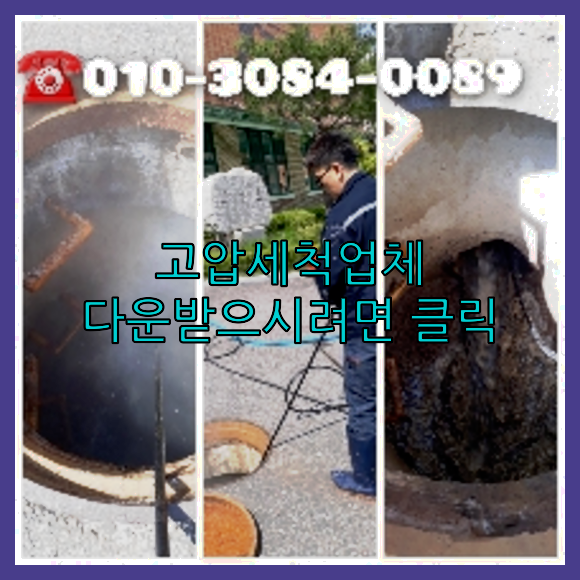 하수구뚫음
