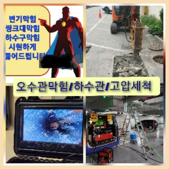 성북구하수구뚫음