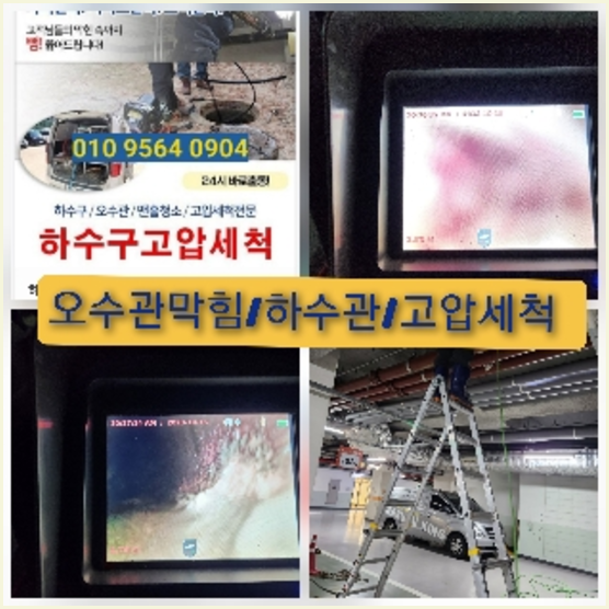 성북구하수구뚫음