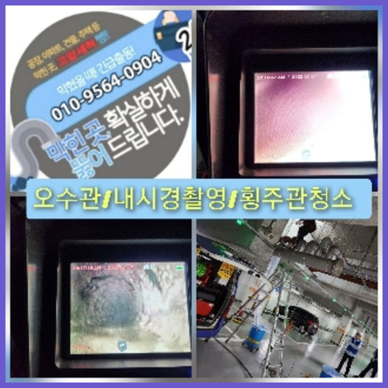 성북구하수구뚫음