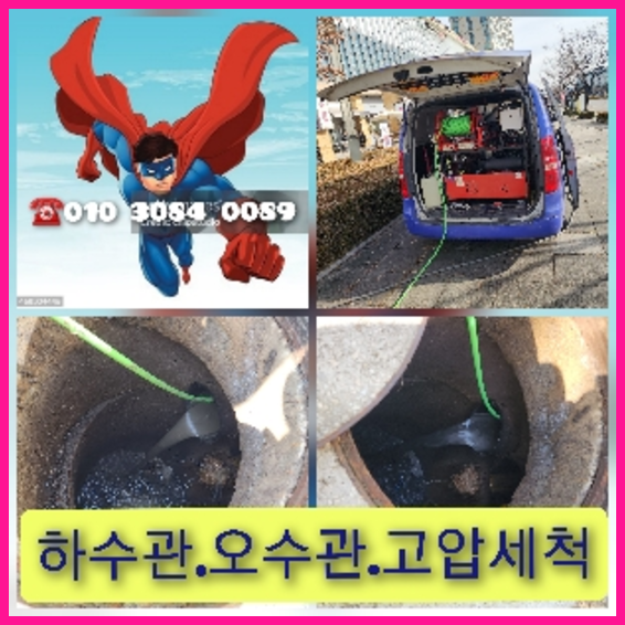 성북구하수구뚫음