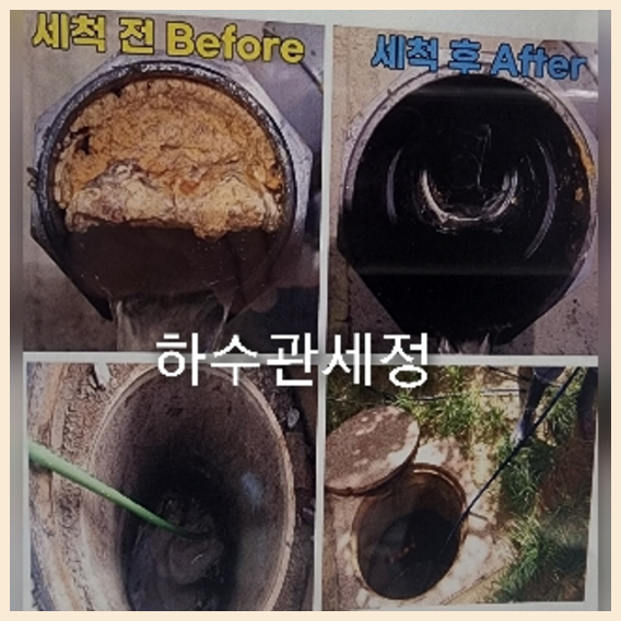 성북구하수구뚫음