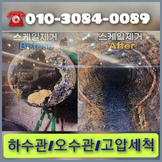성북구하수구뚫음