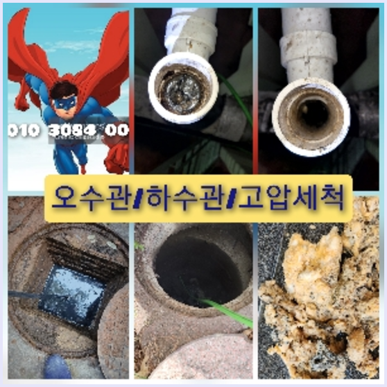 노원구하수구
