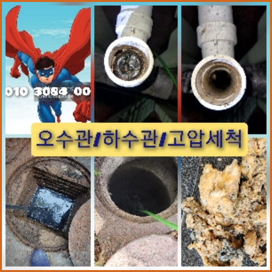 성북구고압세척