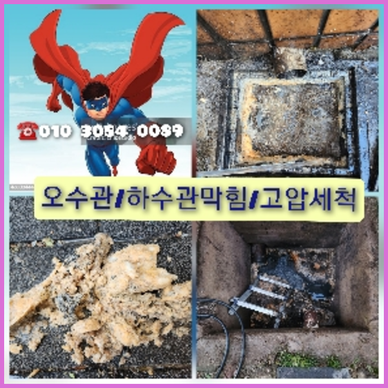 성북구고압세척