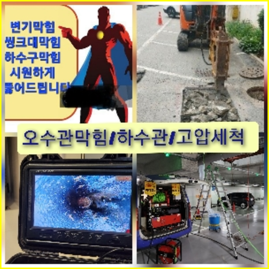 성북구고압세척