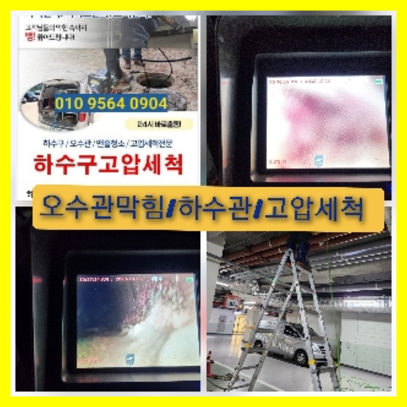 성북구고압세척
