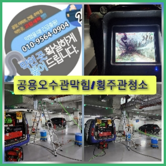성북구고압세척