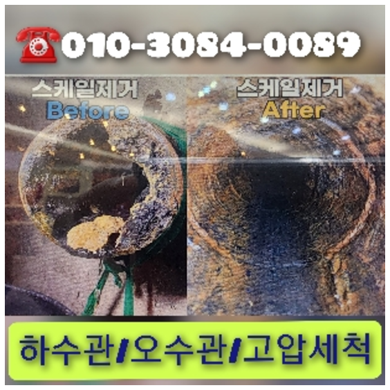 인천하수구