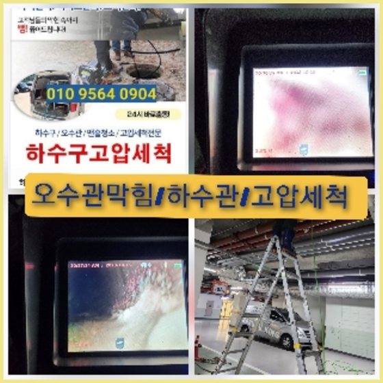 이천하수구막힘