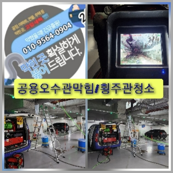 이천하수구막힘