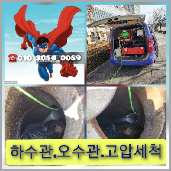 이천하수구막힘