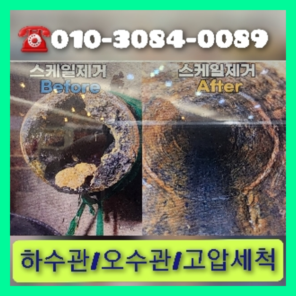이천하수구막힘