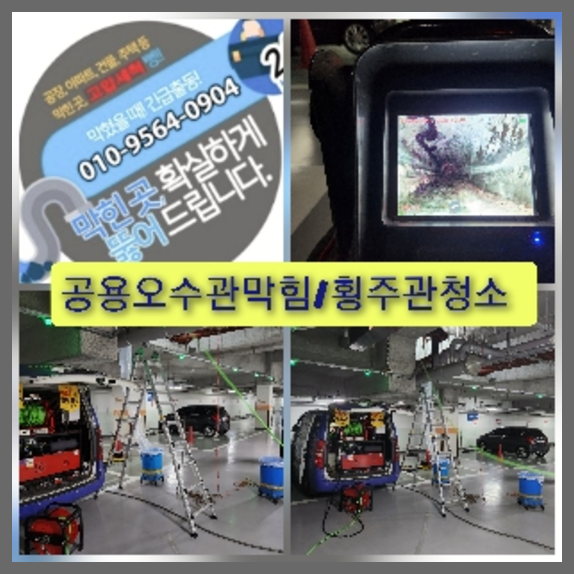 하수관막힘