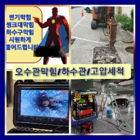 역삼하수구뚫음