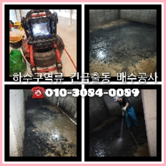 수서하수구역류