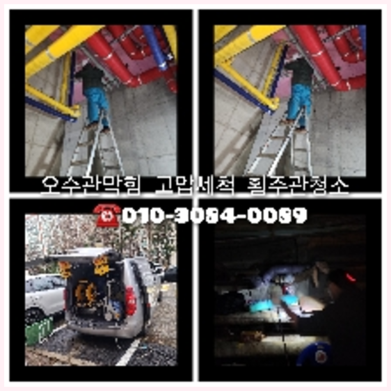 대치동씽크대역류