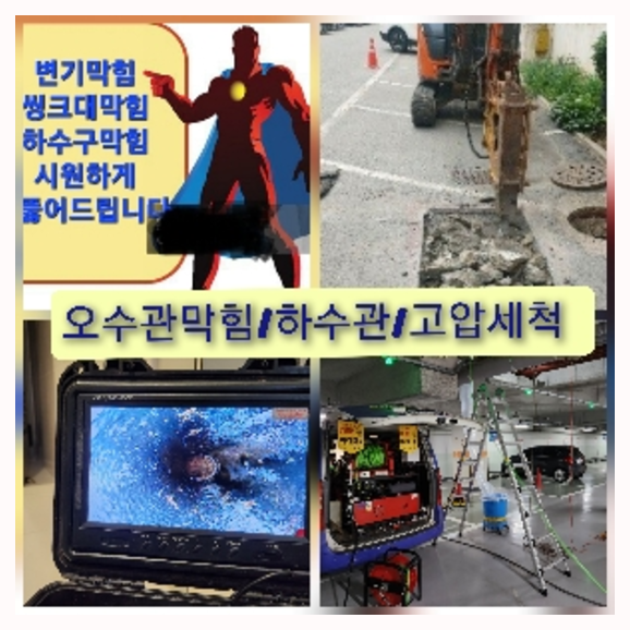대치동씽크대역류