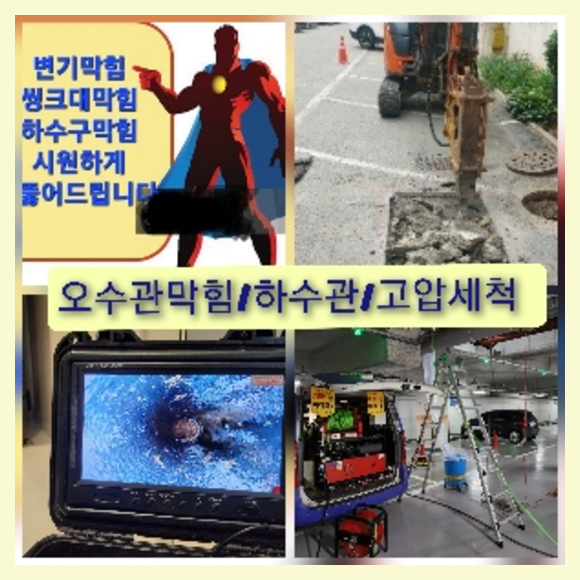 구로구하수구