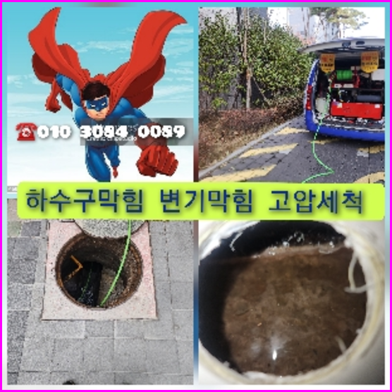 일원동하수구역류