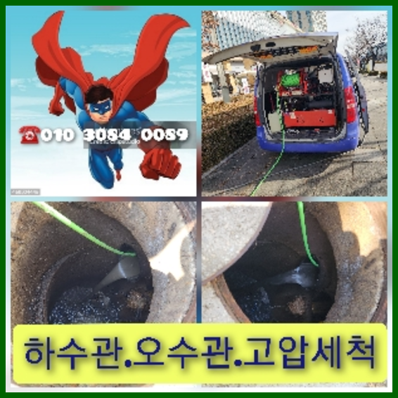 김포고압세척