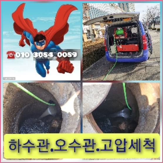 영등포구고압세척