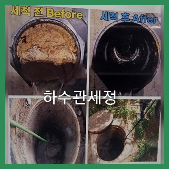 영등포구고압세척