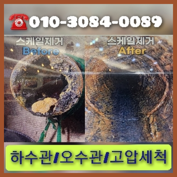 영등포구고압세척