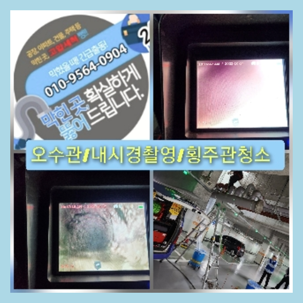 광명하수구막힘