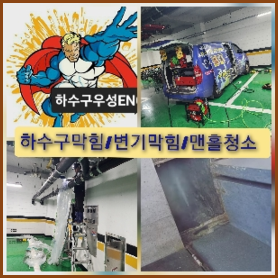 광명하수구막힘
