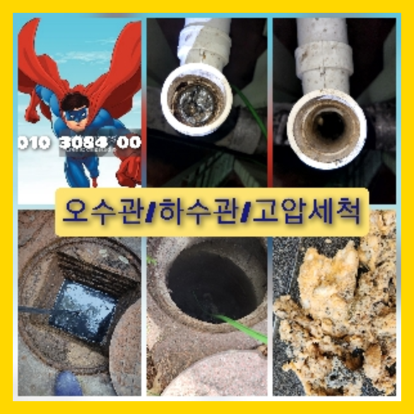 노원구하수구