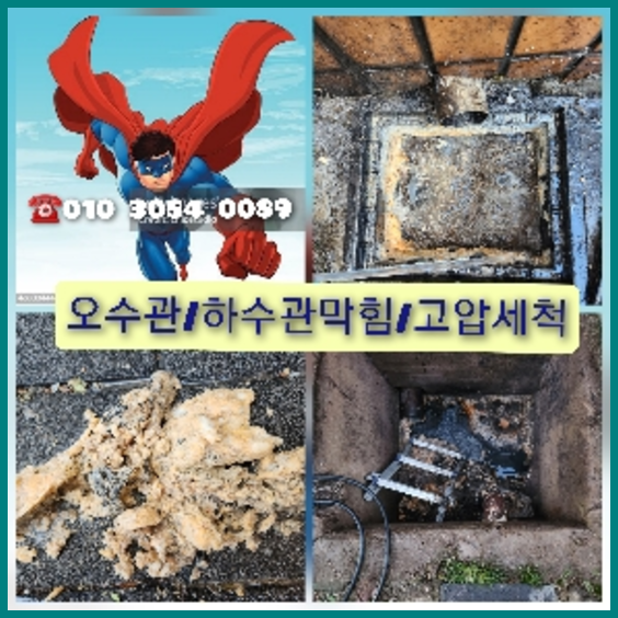 구로구하수구