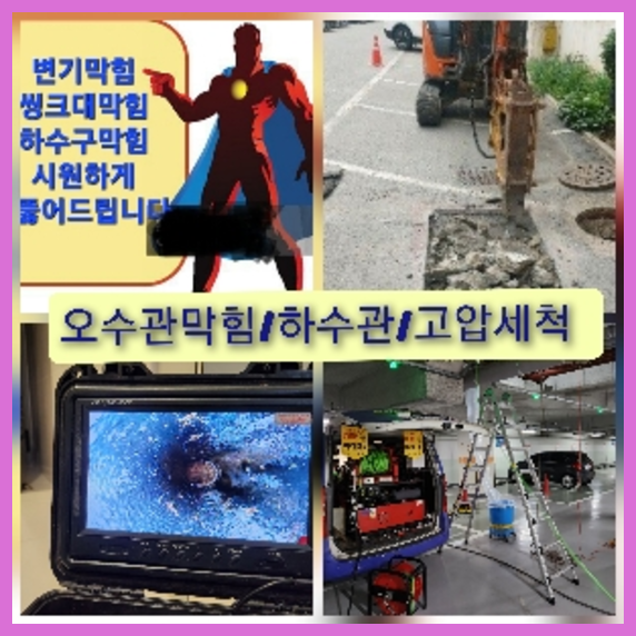 구로구하수구