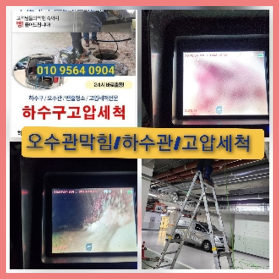 구로구하수구