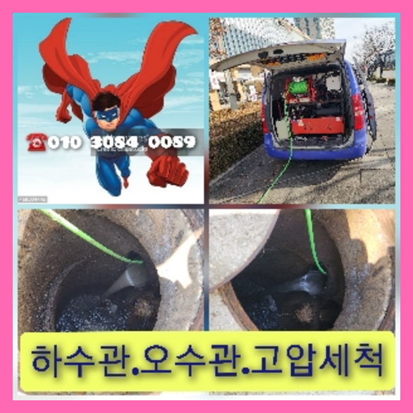 구로구하수구