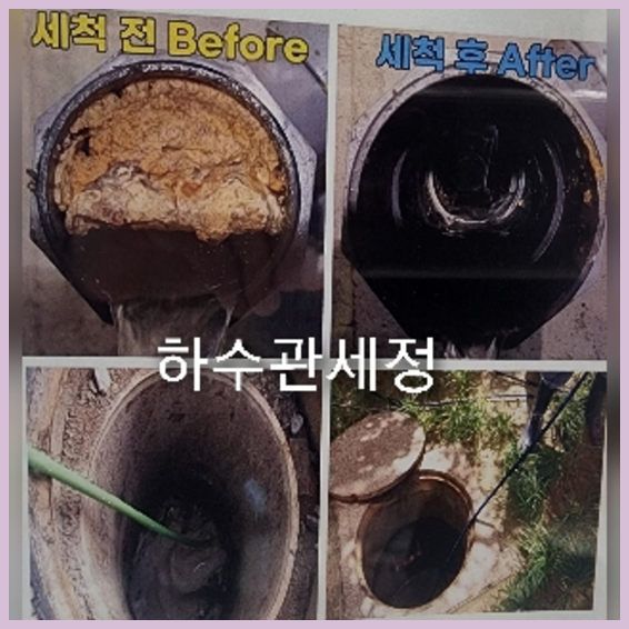 구로구하수구