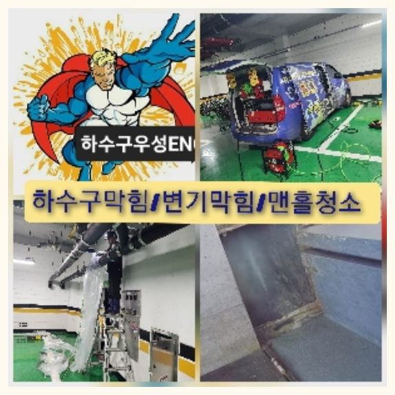 안산하수구