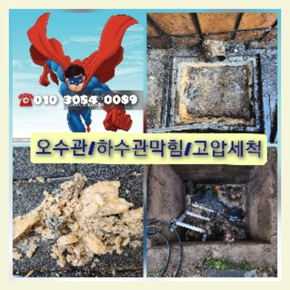 하남하수구막힘