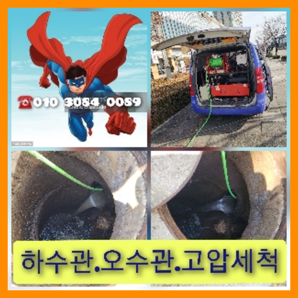 안산하수구