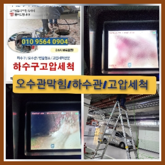 하남하수구막힘