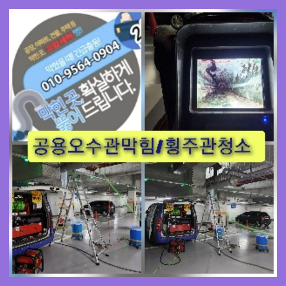 하남하수구막힘