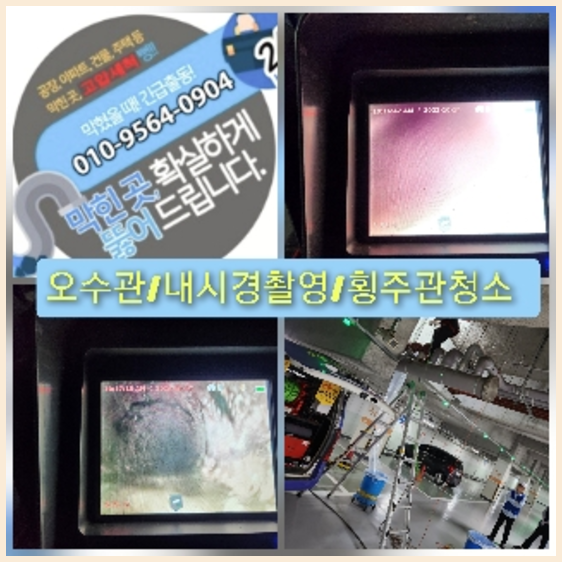 하남하수구막힘