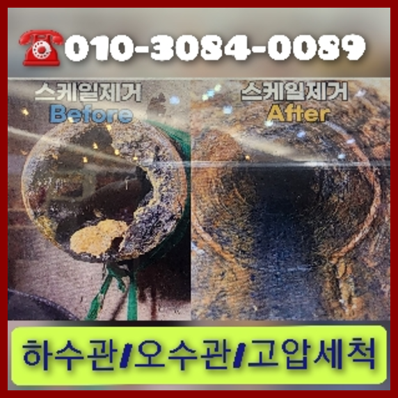 시흥하수구뚫음
